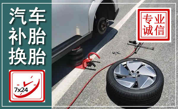 江北汽车换轮胎,附近上门换轮胎电话