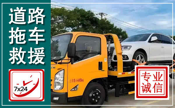 江北拖车救援,汽车救援拖车电话